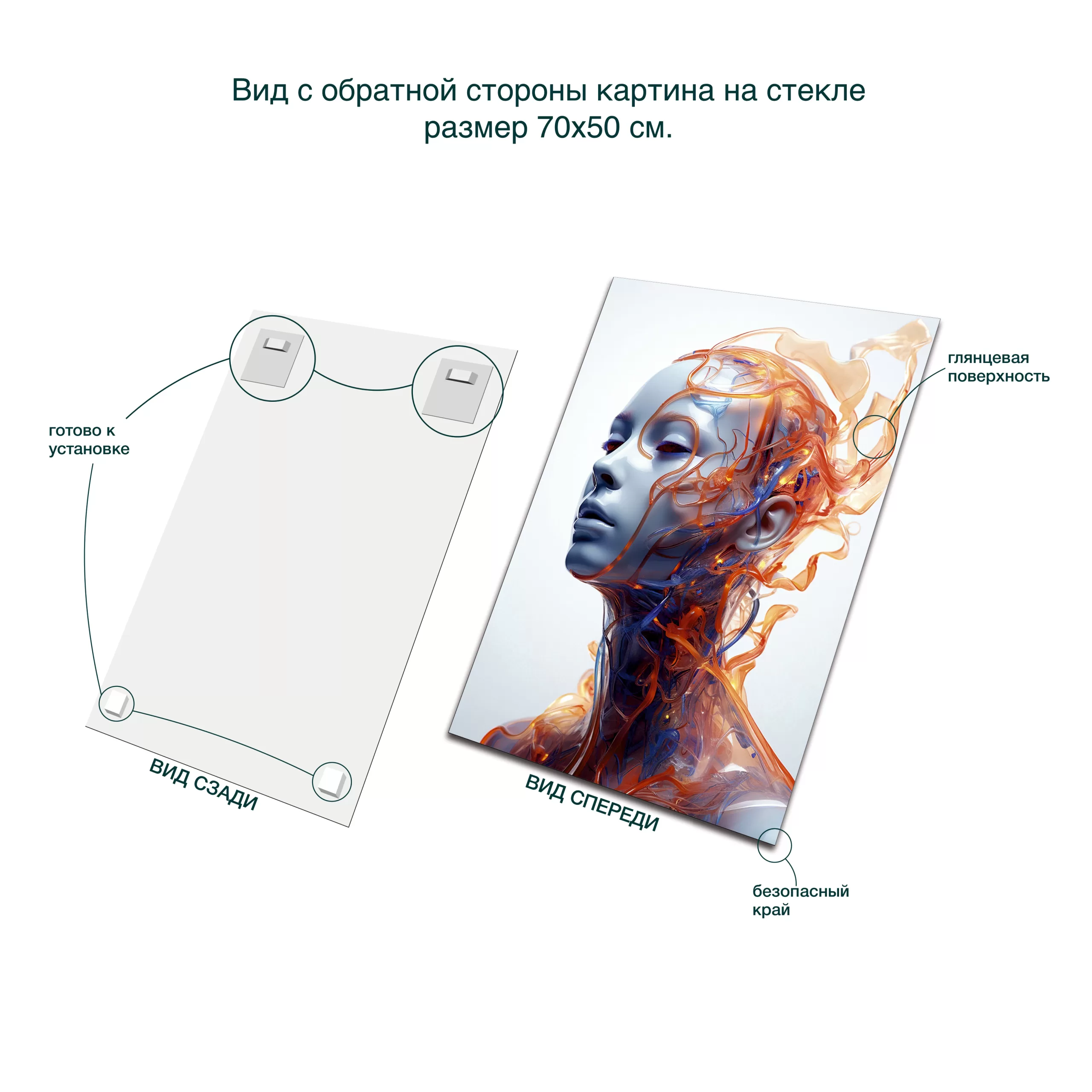 картина на стекле 70х50 см, "Огненная", AR052, вид сзади