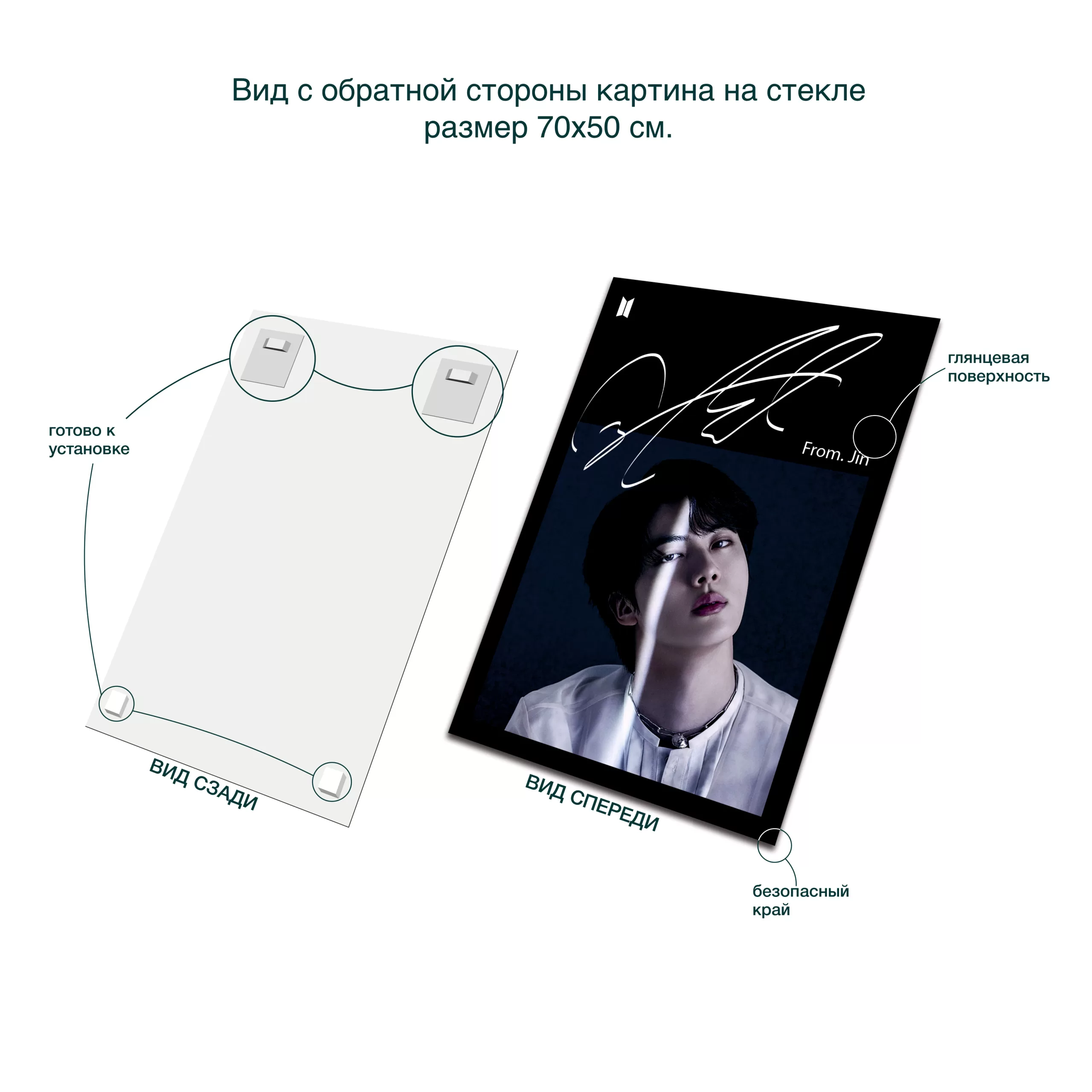 картина на стекле 70х50 см, "Proof. Jin 1" ID016 вид сзади