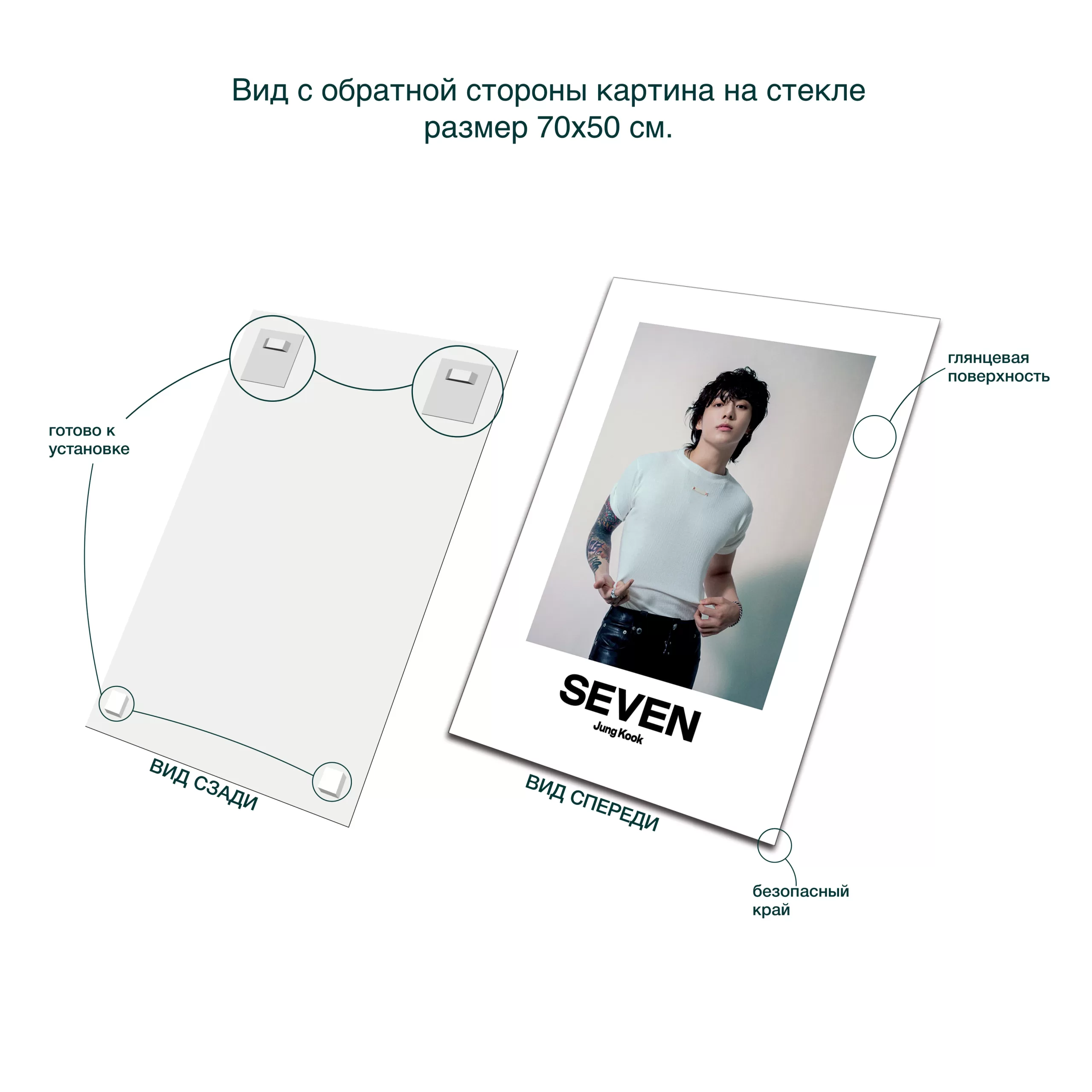 картина на стекле 70х50 см, "Seven 2" ID031 вид сзади